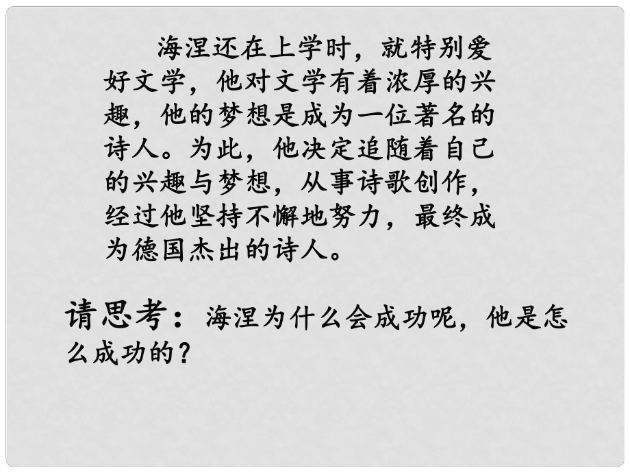 山東省臨沂市蒙陰縣第四中學(xué)七年級(jí)語文上冊(cè)《第8課 我的早年生活》課件 （新版）新人教版_第1頁