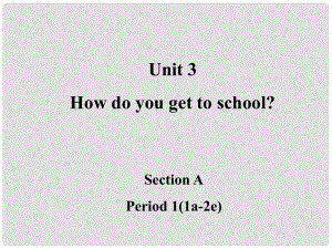 湖南省長沙市雨花區(qū)井灣子中學七年級英語下冊 Unit 3 How do you get to school課件1 （新版）人教新目標版