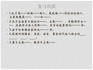 山東省鄒平縣實(shí)驗(yàn)中學(xué)七年級(jí)歷史上冊 第二單元 第11課 先民的智慧與創(chuàng)造課件 北師大版