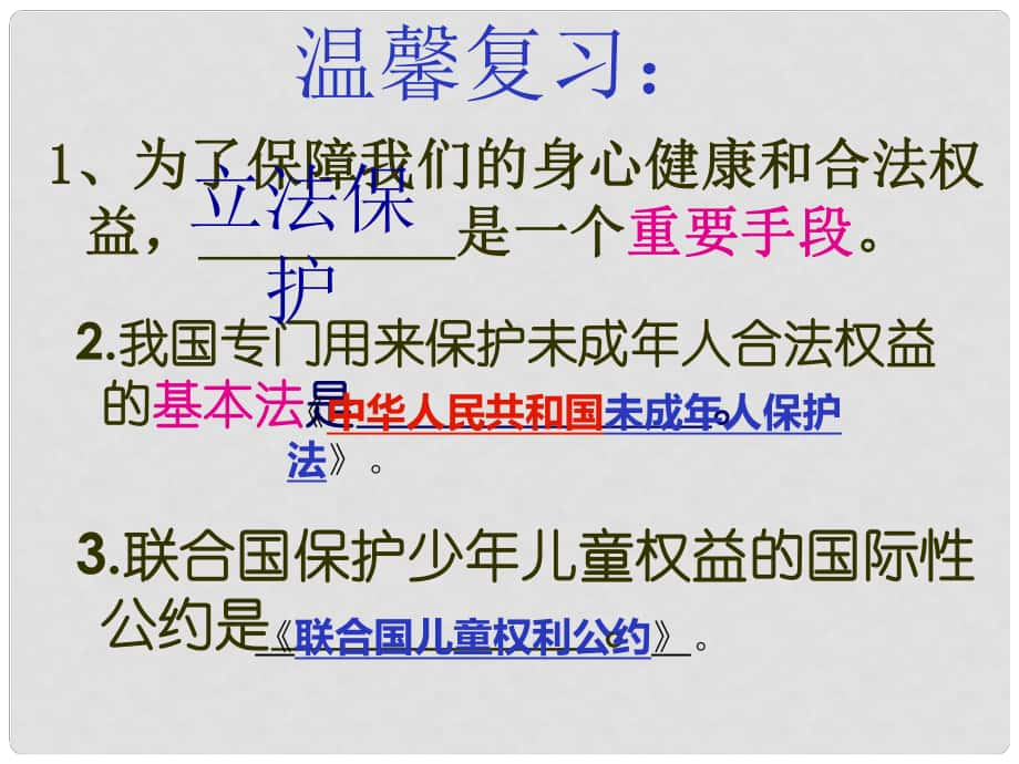 七年級政治下冊 第十課《誰為我們護(hù)航》家庭保護(hù)課件 教科版_第1頁