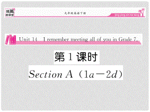 九年級(jí)英語(yǔ)全冊(cè) Unit 14 I remeber meeting all of you in Grade 7（第1課時(shí)）Section A（1a2d）課件 （新版）人教新目標(biāo)版