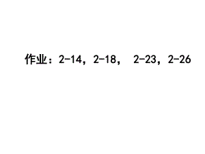 材料力學(xué)：第二章 軸向拉伸與壓縮