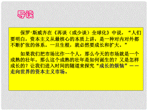 甘肅省靜寧一中高中歷史 第6課 殖民擴張和世界市場的拓展課件 新人教版必修2