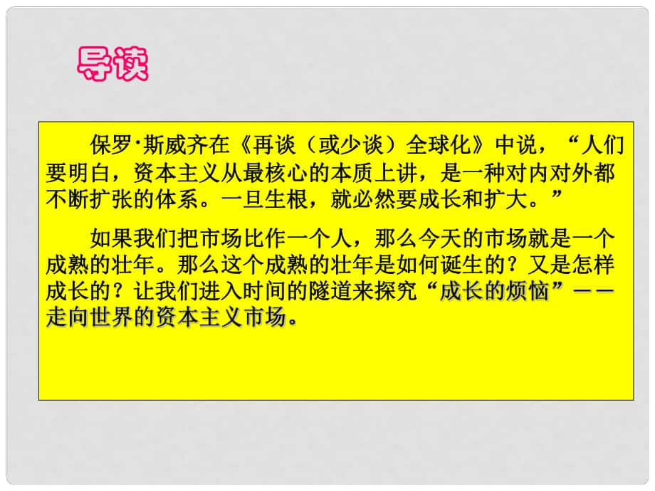 甘肅省靜寧一中高中歷史 第6課 殖民擴(kuò)張和世界市場(chǎng)的拓展課件 新人教版必修2_第1頁(yè)