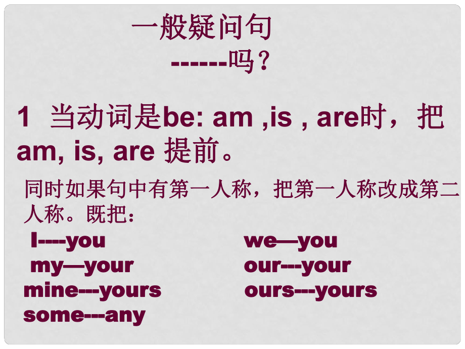 山東省鄒平縣實(shí)驗(yàn)中學(xué)七年級(jí)英語上冊(cè) Unit 3 Is this your pencil課件（1）（新版）人教新目標(biāo)版_第1頁