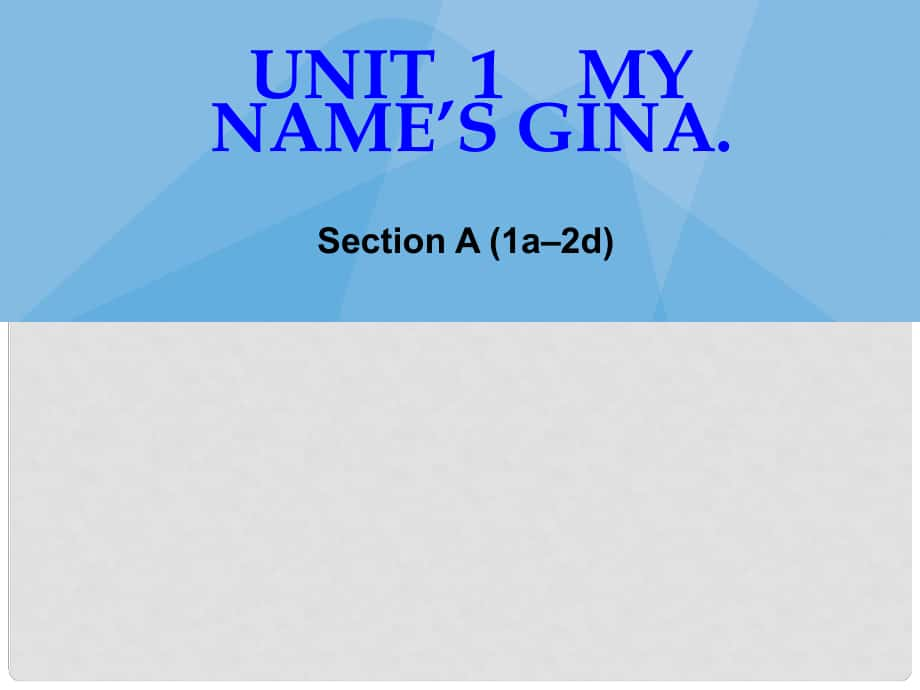 江蘇省灌云縣四隊(duì)中學(xué)七年級(jí)英語(yǔ)上冊(cè)《Unit 1 My name is Gina》課件1 （新版）人教新目標(biāo)版_第1頁(yè)