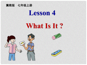 七年級英語上冊 Unit 1 Lesson 4 What Is It課件1 （新版）冀教版