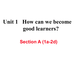 九年級英語全冊 Unit 1 How can we become good learners（第1課時）Section A（1a2d）作業(yè)課件 （新版）人教新目標版