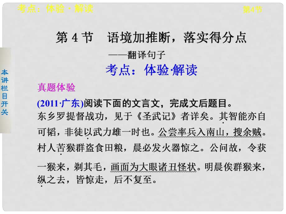 高考語文 古詩文閱讀 第一章 第4節(jié) 翻譯句子課件_第1頁