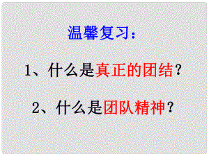 七年級(jí)政治下冊(cè) 第一單元 第三課 承擔(dān)責(zé)任課件 教科版