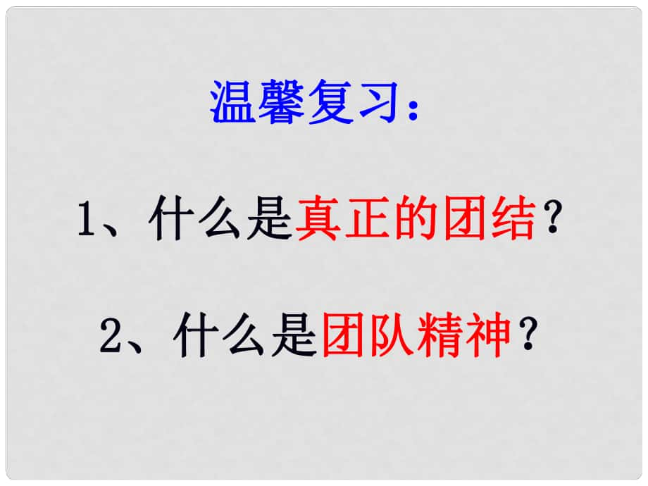 七年級(jí)政治下冊(cè) 第一單元 第三課 承擔(dān)責(zé)任課件 教科版_第1頁(yè)