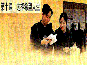 河北省臨西縣第一中學(xué)九年級政治全冊《第四單元 第十課 第二框 理智面對學(xué)習(xí)壓力》課件 新人教版