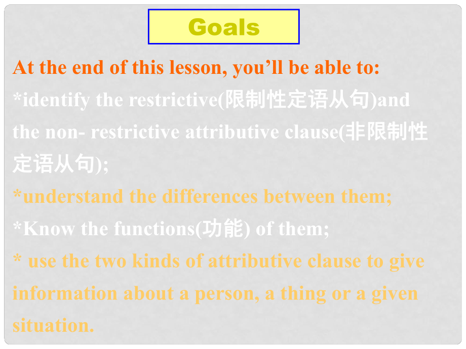 湖南省長(zhǎng)郡中學(xué)高中英語 Unit3 Looking good feeling good grammar課件 牛津譯林版必修1_第1頁