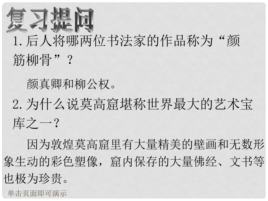 廣東省肇慶市第四中學七年級歷史下冊 第二單元 第九課 民族政權(quán)并立的時代課件 新人教版_第1頁