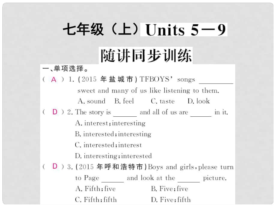 中考英語 基礎(chǔ)知識梳理 第二講 七上 Units 59 隨講同步訓練課件 人教新目標版_第1頁