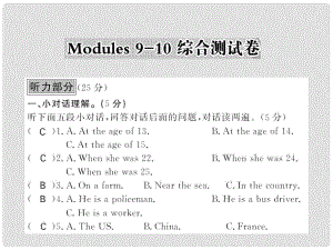 七年级英语下册 Modules 910 综合检测卷课件 （新版）外研版