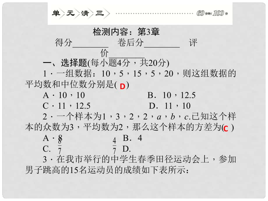 八年級(jí)數(shù)學(xué)下冊(cè) 第三章 數(shù)據(jù)分析初步 14單元清三課件（A）（新版）浙教版_第1頁