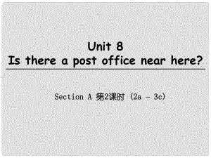 七年級英語下冊 Unit 8 Is there a post office near here Section B（第2課時(shí)）課件 （新版）人教新目標(biāo)版