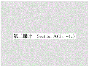 八年級英語下冊 Unit 6 An old man tried to move the mountains（第2課時）Section A（3a4c）課件 （新版）人教新目標版