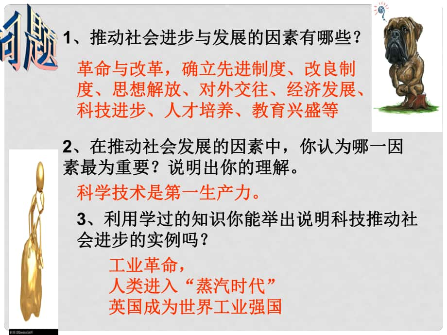 山東省日照市東港實驗學校九年級歷史上冊《第20課 人類邁入“電氣時代”》課件 新人教版_第1頁