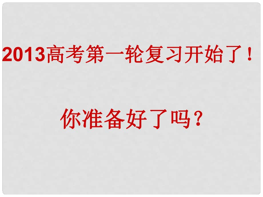 浙江省富陽市第二中學高考物理一輪復習 運動學的基本概念課件_第1頁