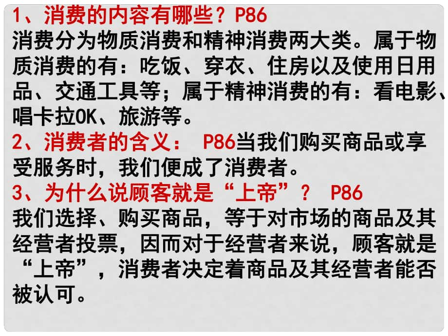 八年級政治下冊 第三單元 第八課 第一框 我們享有“上帝”的權利課件 新人教版_第1頁