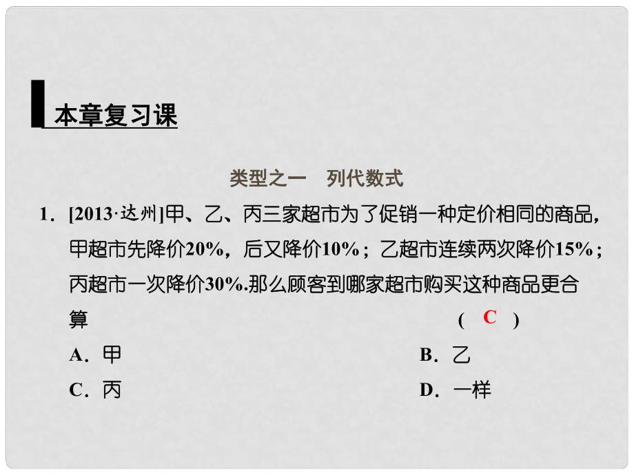 广东省珠海市第九中学七年级数学上册 第二章 整式的加减复习课件 （新版）新人教版_第1页