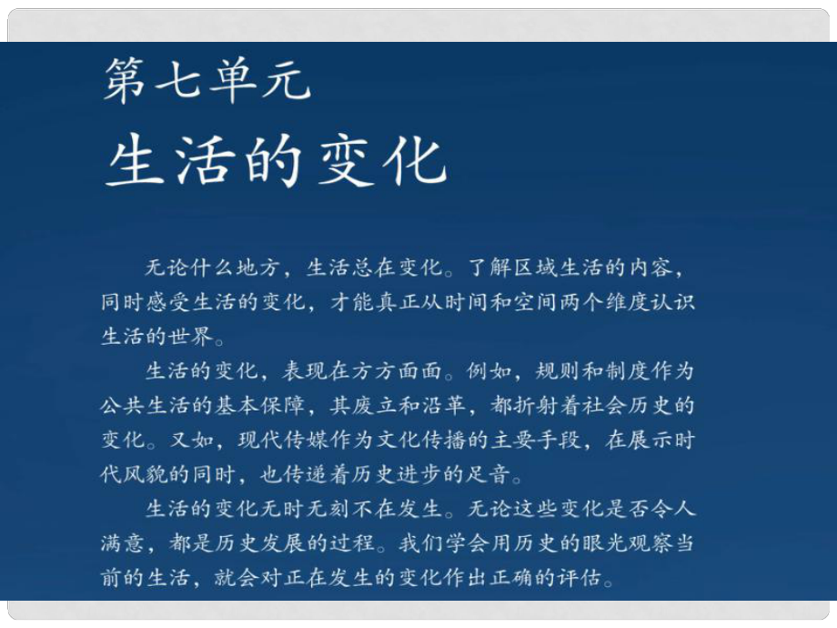 七年級歷史與社會下冊 第七單元 第2課《傳媒的行程》生活中的文化傳播課件 人教版_第1頁