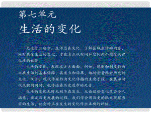 七年級歷史與社會下冊 第七單元 第2課《傳媒的行程》生活中的文化傳播課件 人教版