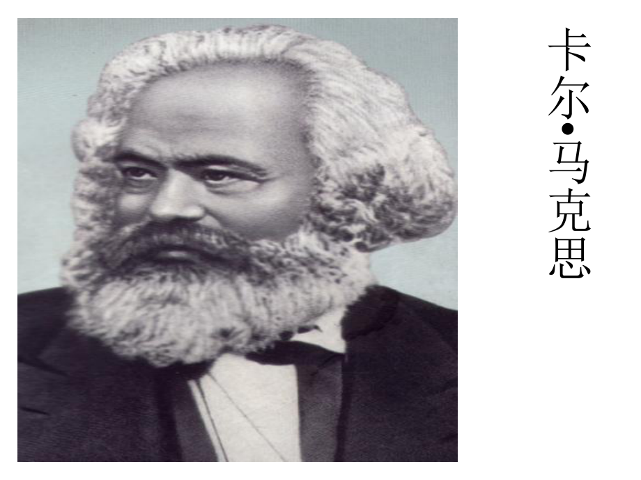 四川省宜賓市一中高中語文 在馬克思墓前的講話課件 新人教版必修2_第1頁