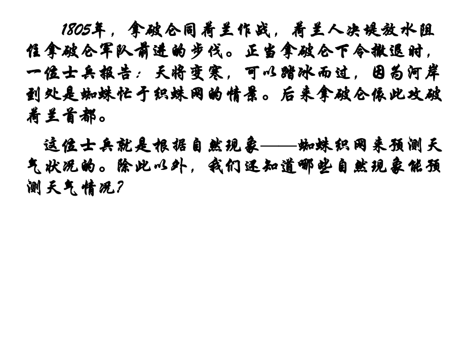 七年級語文上冊 第五單元 第22課《看云識天氣》課件 （新版）新人教版_第1頁