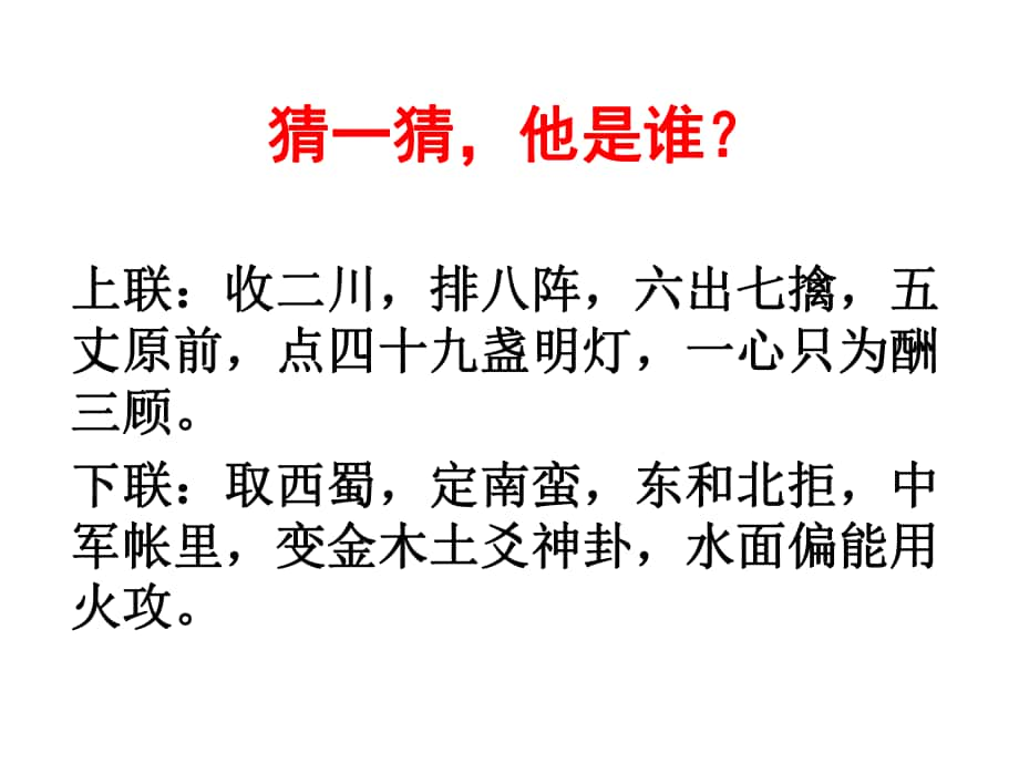 河北省武邑中學(xué)高中語(yǔ)文 第1單元《蜀相》課件 新人教版選修《中國(guó)古代詩(shī)歌散文欣賞》_第1頁(yè)