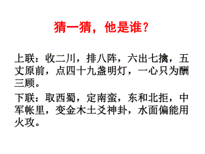 河北省武邑中學(xué)高中語文 第1單元《蜀相》課件 新人教版選修《中國(guó)古代詩歌散文欣賞》