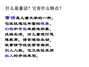 江蘇省鹽城市亭湖新區(qū)實(shí)驗(yàn)學(xué)校七年級語文上冊 第六單元 25《皇帝的新裝》課件 （新版）蘇教版