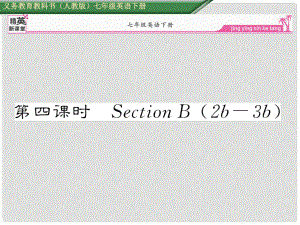 七年級英語下冊 Unit 12 What did you do last weekend（第4課時）Section B（2b3b）課件 （新版）人教新目標(biāo)版