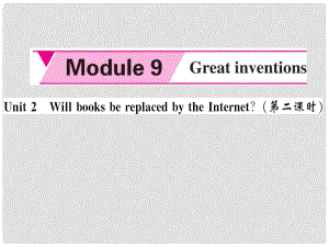 九年級英語上冊 Module 9 Great inventions Unit 2 Will books be replacedthe Internet（第2課時）課件 （新版）外研版