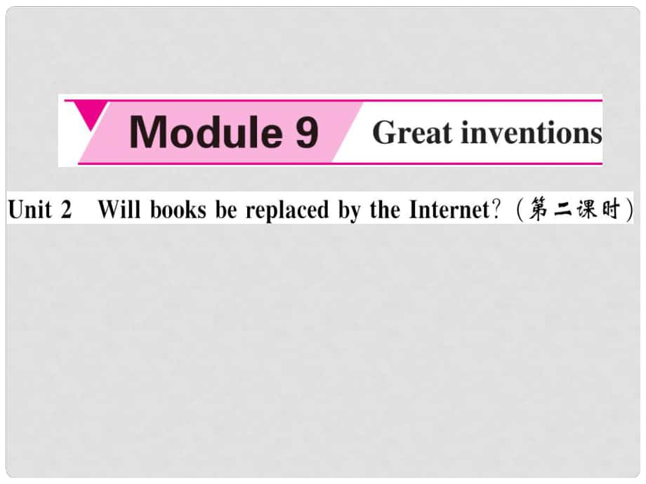 九年級英語上冊 Module 9 Great inventions Unit 2 Will books be replacedthe Internet（第2課時）課件 （新版）外研版_第1頁