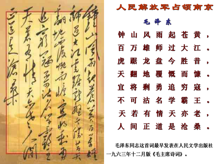 重慶市云陽縣盛堡初級中學(xué)八年級語文上冊 1《新聞兩則》課件 （新版）新人教版_第1頁