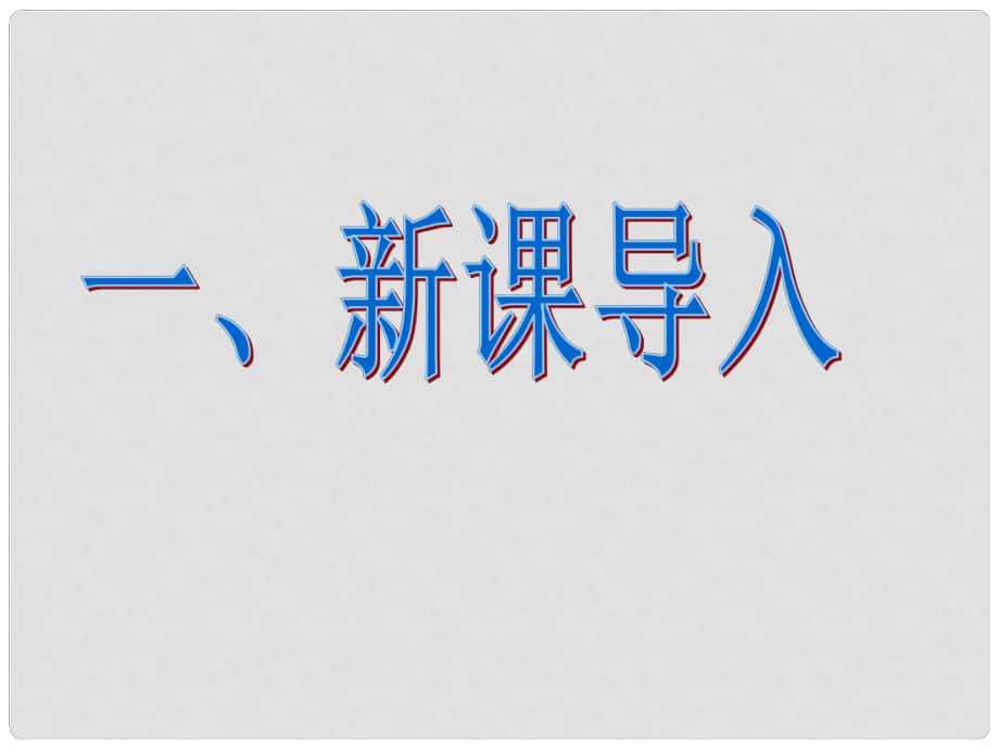 八年级语文下册 20《俗世奇人》好嘴杨巴课件 （新版）新人教版_第1页