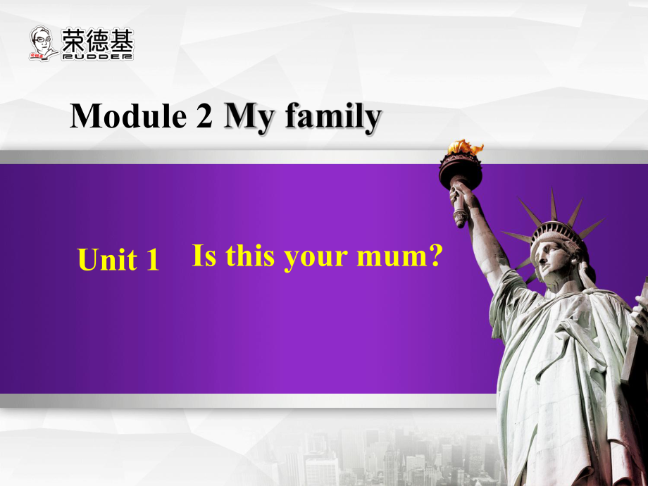 七年級英語上冊 Module 2 Unit 1 Is this your mum課件 （新版）外研版_第1頁