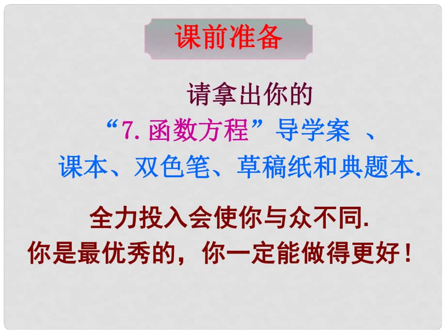 安徽省阜陽三中高考數(shù)學二輪復習 函數(shù) 7.函數(shù)方程課件 理_第1頁