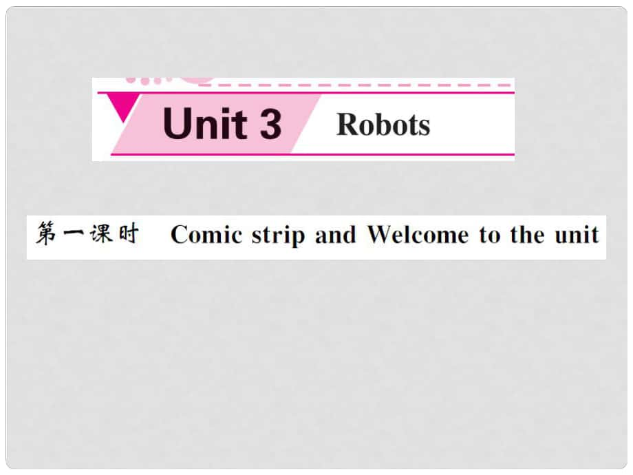 九年级英语下册 Unit 3 Robots（第1课时）课件 （新版）牛津版_第1页