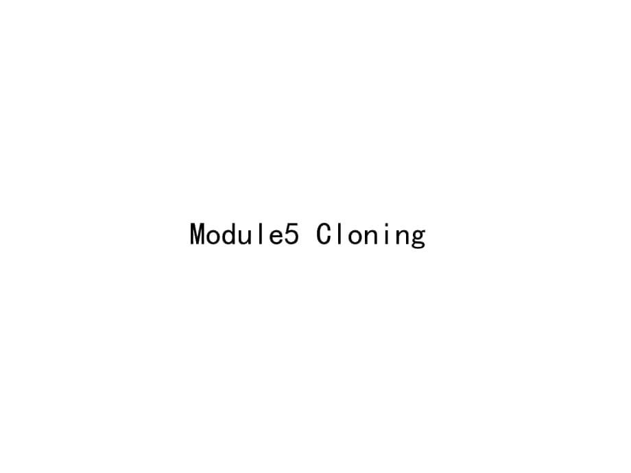 高優(yōu)指導高三英語一輪復習 Module 5 Cloning課件 外研版選修6_第1頁