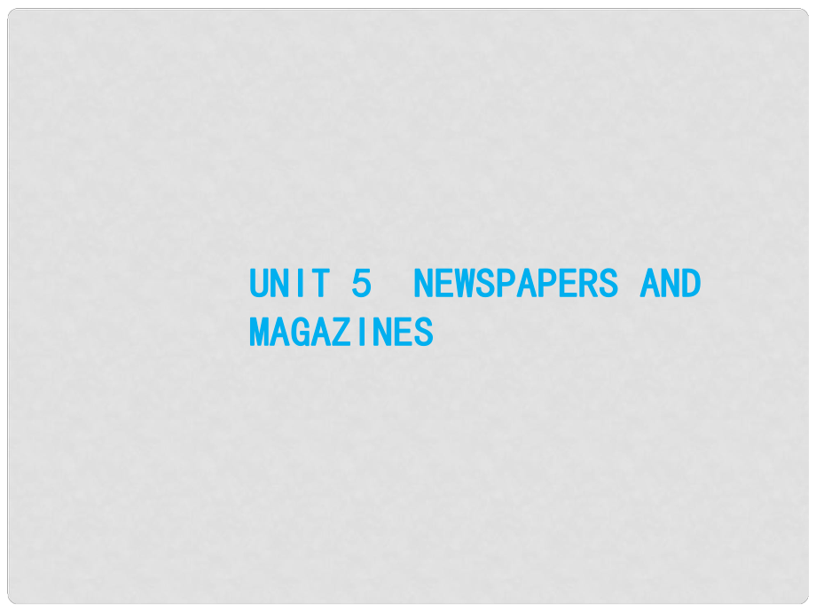 高優(yōu)指導(dǎo)高三英語一輪復(fù)習(xí) Module 5 Newspapers and Magazines課件 外研版必修2_第1頁