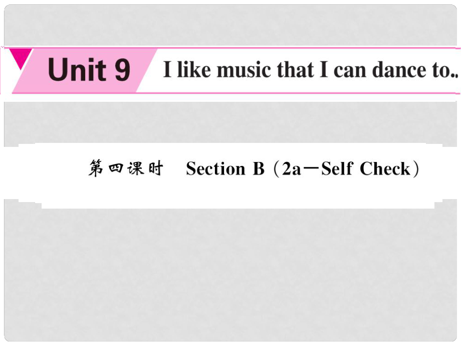 九年級(jí)英語全冊(cè) Unit 9 I like the music that I can dance to（第4課時(shí)）課件 （新版）人教新目標(biāo)版_第1頁