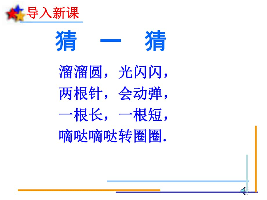 一年級(jí)數(shù)學(xué)下冊(cè) 第一單元《下雨了 認(rèn)識(shí)鐘表》課件2 青島版_第1頁