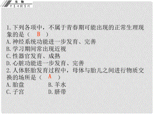 廣東省中山市中考生物沖刺復習 仿真考場 七下課件 新人教版