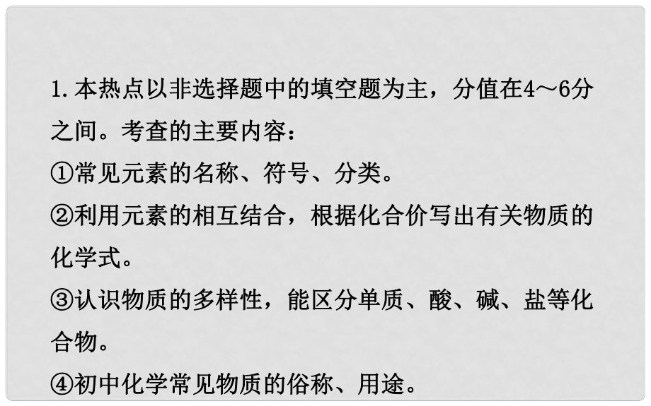 學考傳奇（濟南專版）中考化學專題復習 熱點一 物質的組成與分類課件_第1頁