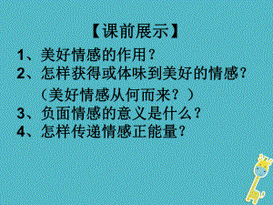 七年級(jí)道德與法治下冊(cè) 第三單元 在集體中成長(zhǎng) 第六課“我”和“我們”第1框 集體生活邀請(qǐng)我課件 新人教版