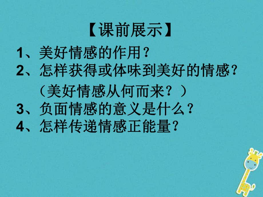 七年级道德与法治下册 第三单元 在集体中成长 第六课“我”和“我们”第1框 集体生活邀请我课件 新人教版_第1页